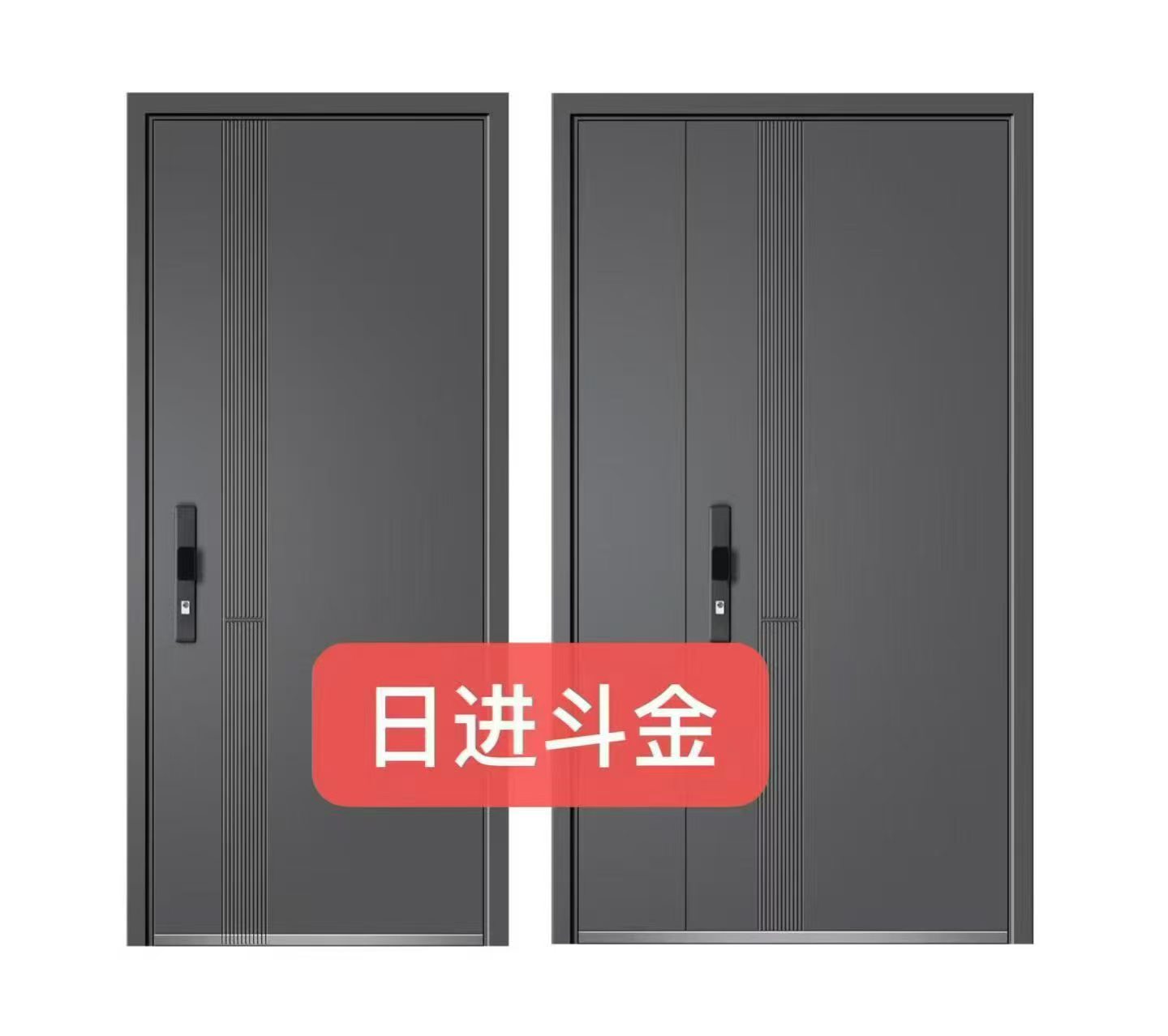 日进斗金